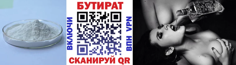 Купить где  Березники  Бутират 99% 